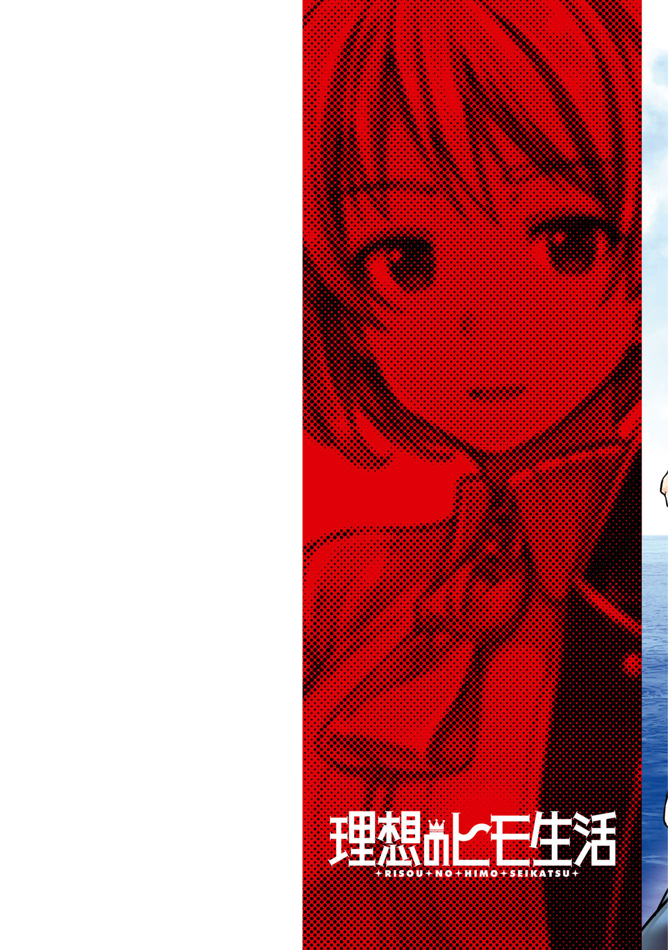 Risou no Himo Seikatsu - Chapter 24 - picture 2