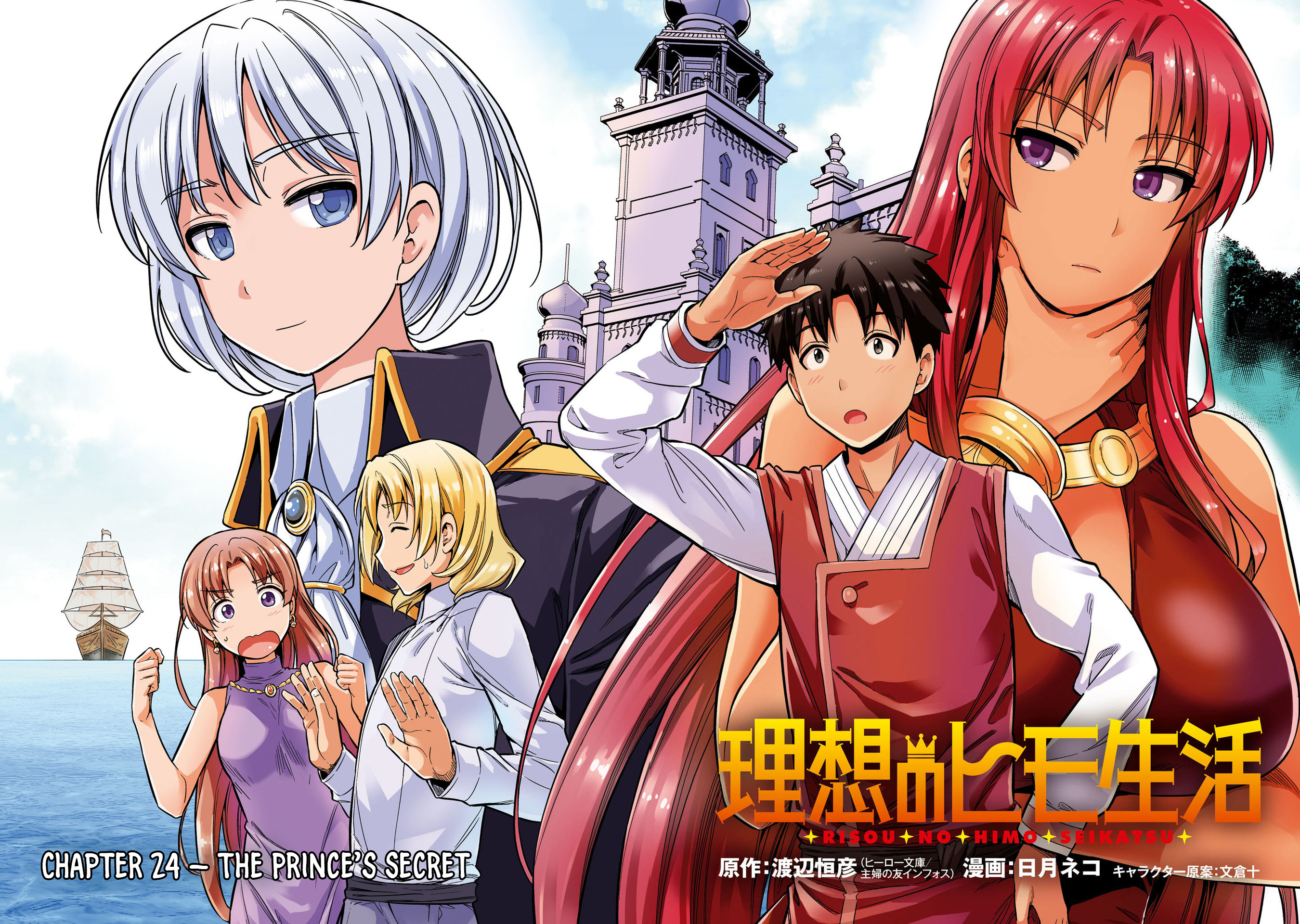 Risou no Himo Seikatsu - Chapter 24 - picture 4