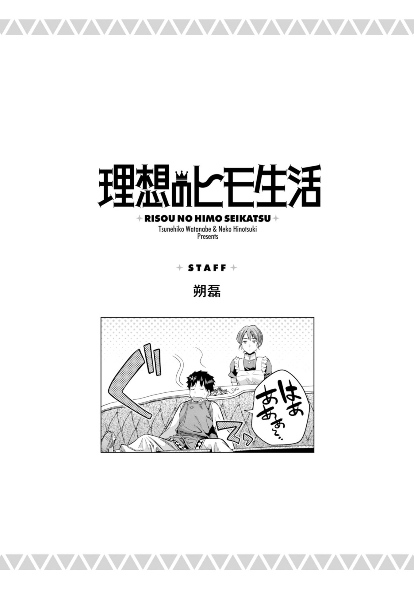 Risou no Himo Seikatsu - Chapter 27 - picture 39