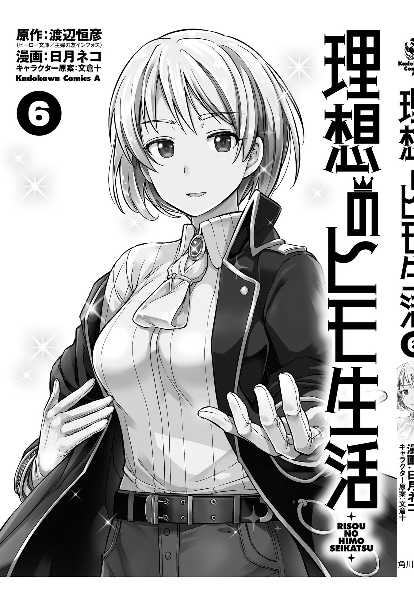 Risou no Himo Seikatsu - Chapter 27 - picture 43