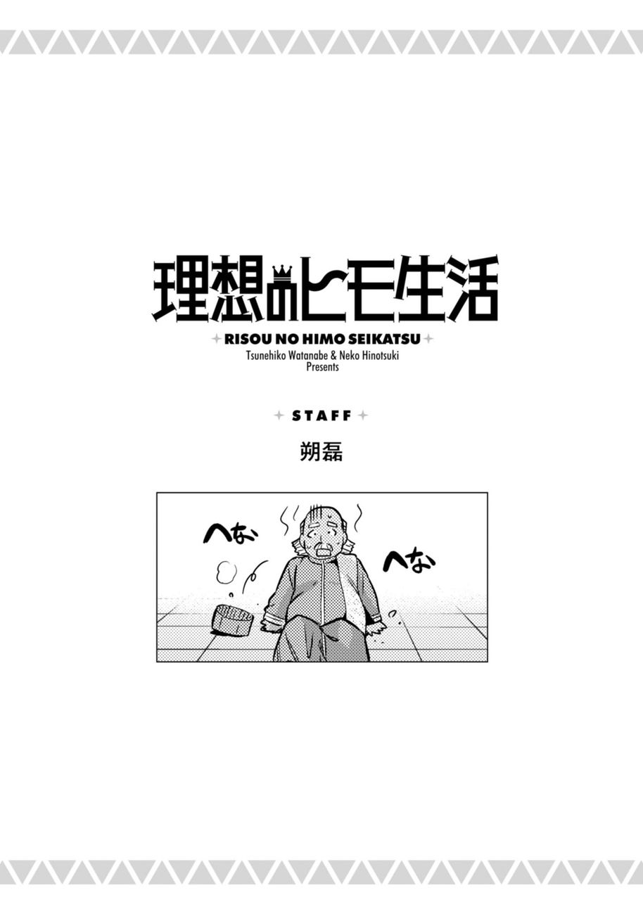 Risou no Himo Seikatsu - Chapter 32 - picture 31