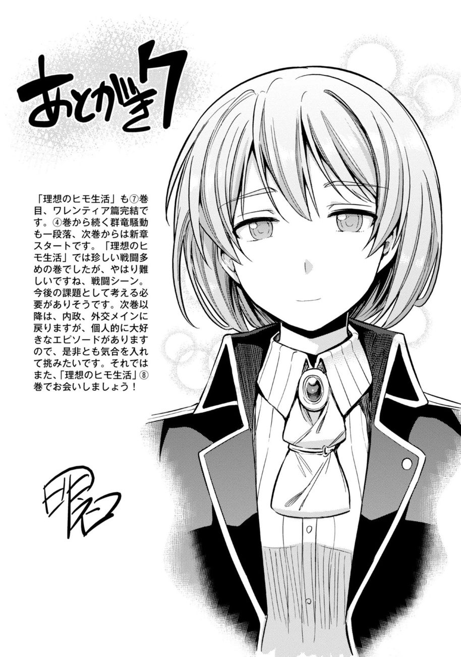 Risou no Himo Seikatsu - Chapter 32 - picture 33