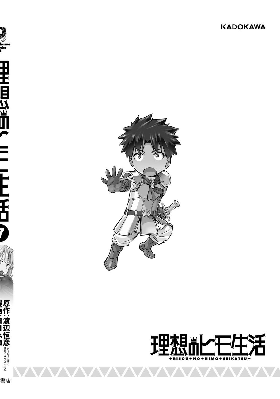 Risou no Himo Seikatsu - Chapter 32 - picture 35