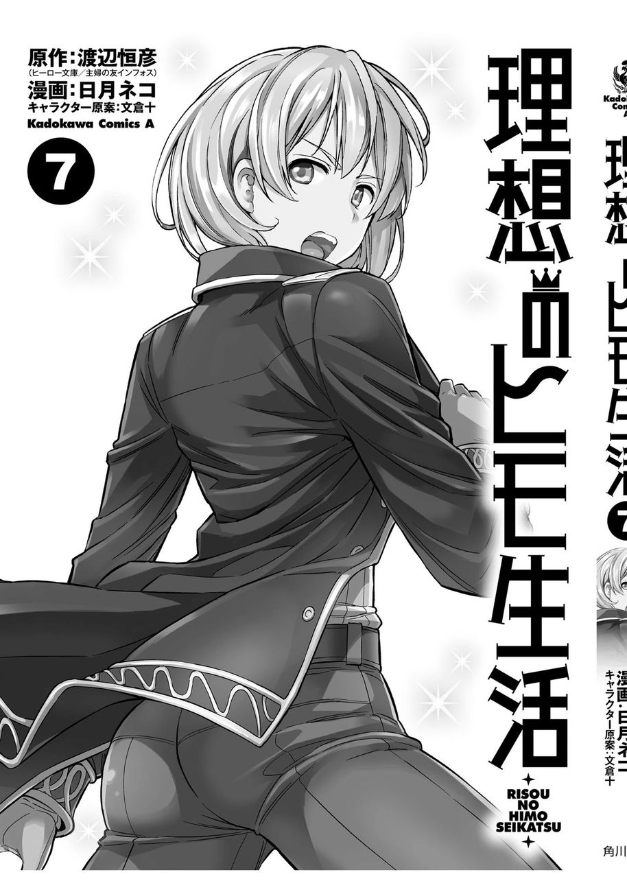Risou no Himo Seikatsu - Chapter 32 - picture 36