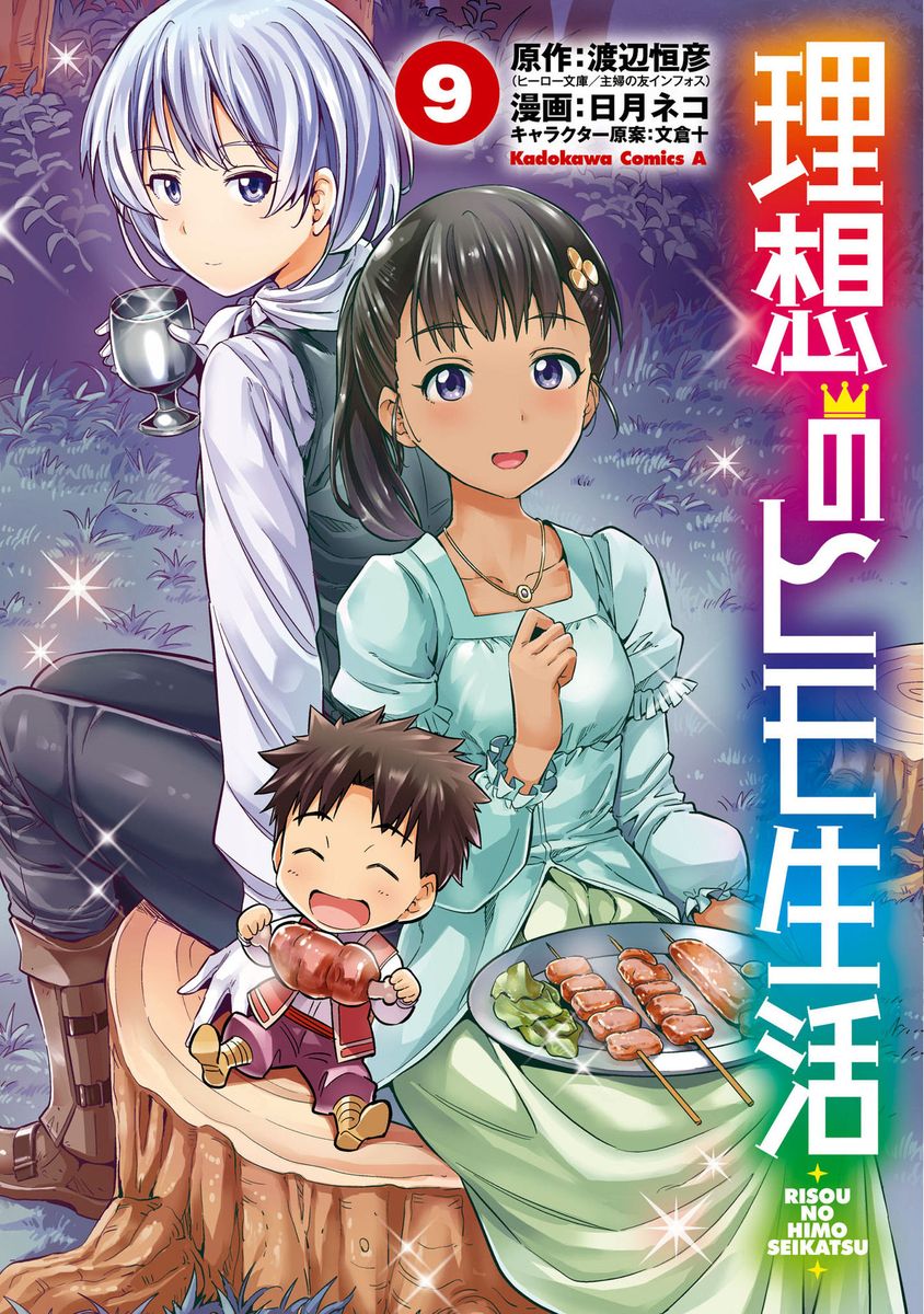 Risou no Himo Seikatsu - Chapter 37 - picture 1