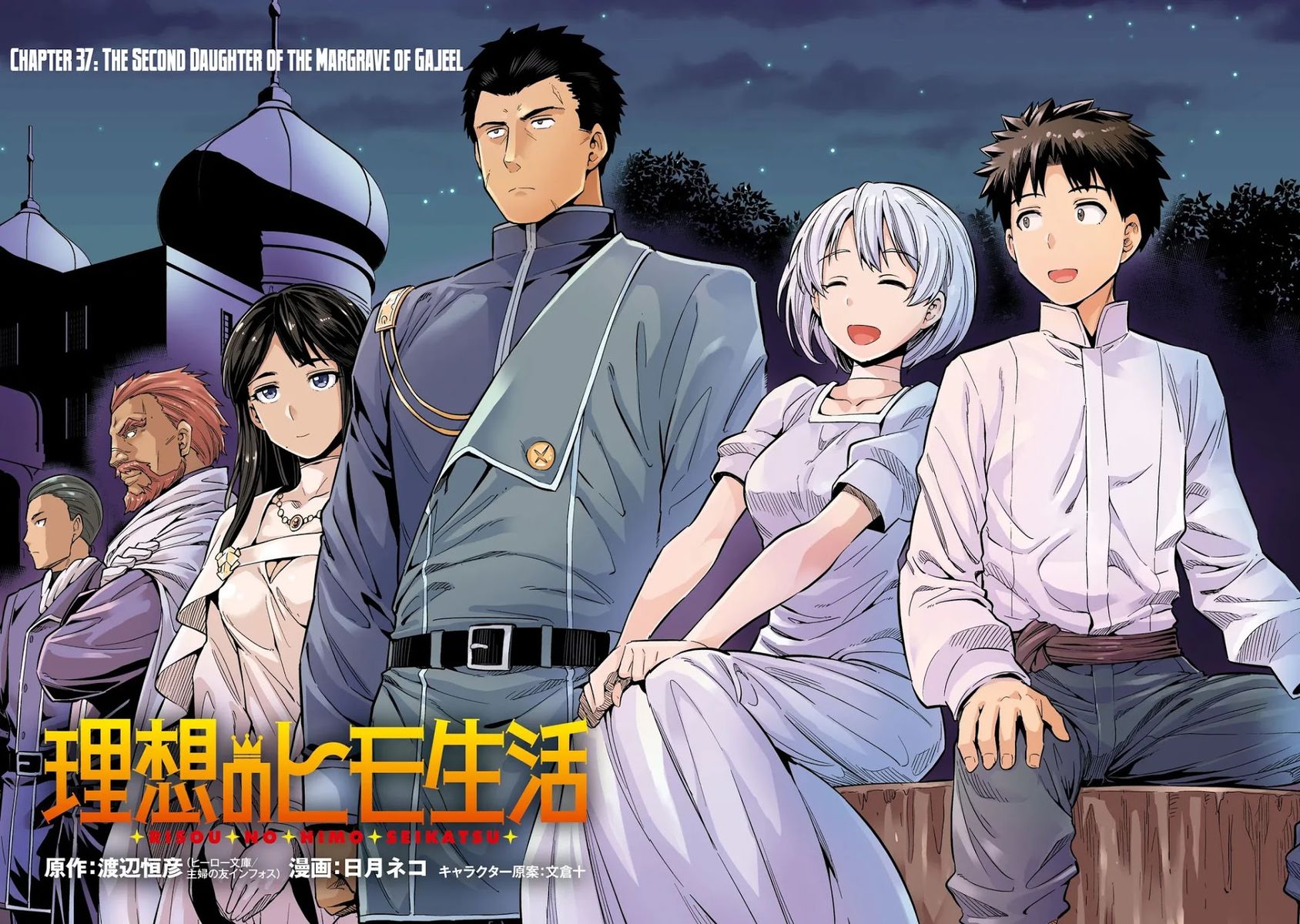 Risou no Himo Seikatsu - Chapter 37 - picture 4