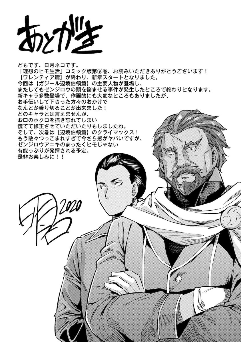 Risou no Himo Seikatsu - Chapter 40 - picture 37