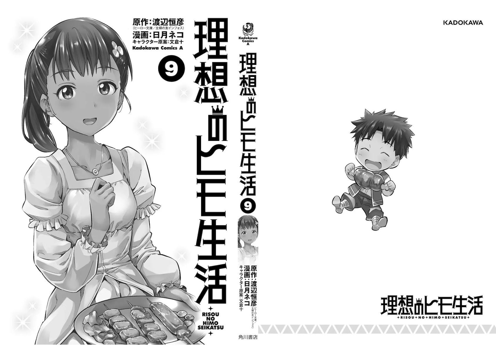 Risou no Himo Seikatsu - Chapter 40 - picture 41