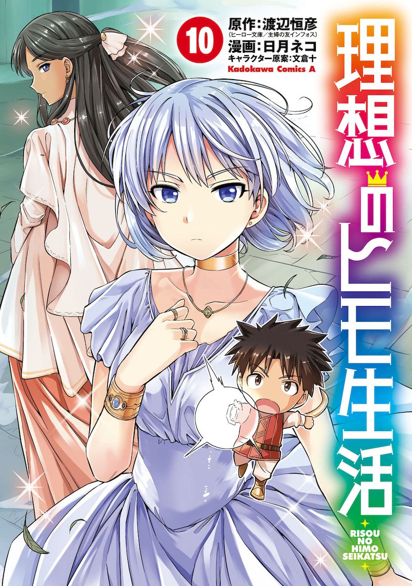 Risou no Himo Seikatsu - Chapter 41 - picture 1