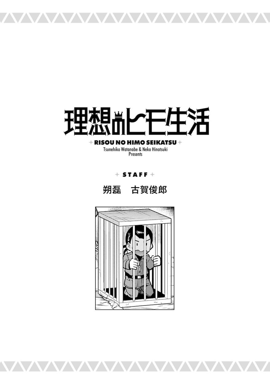 Risou no Himo Seikatsu - Chapter 44 - picture 31