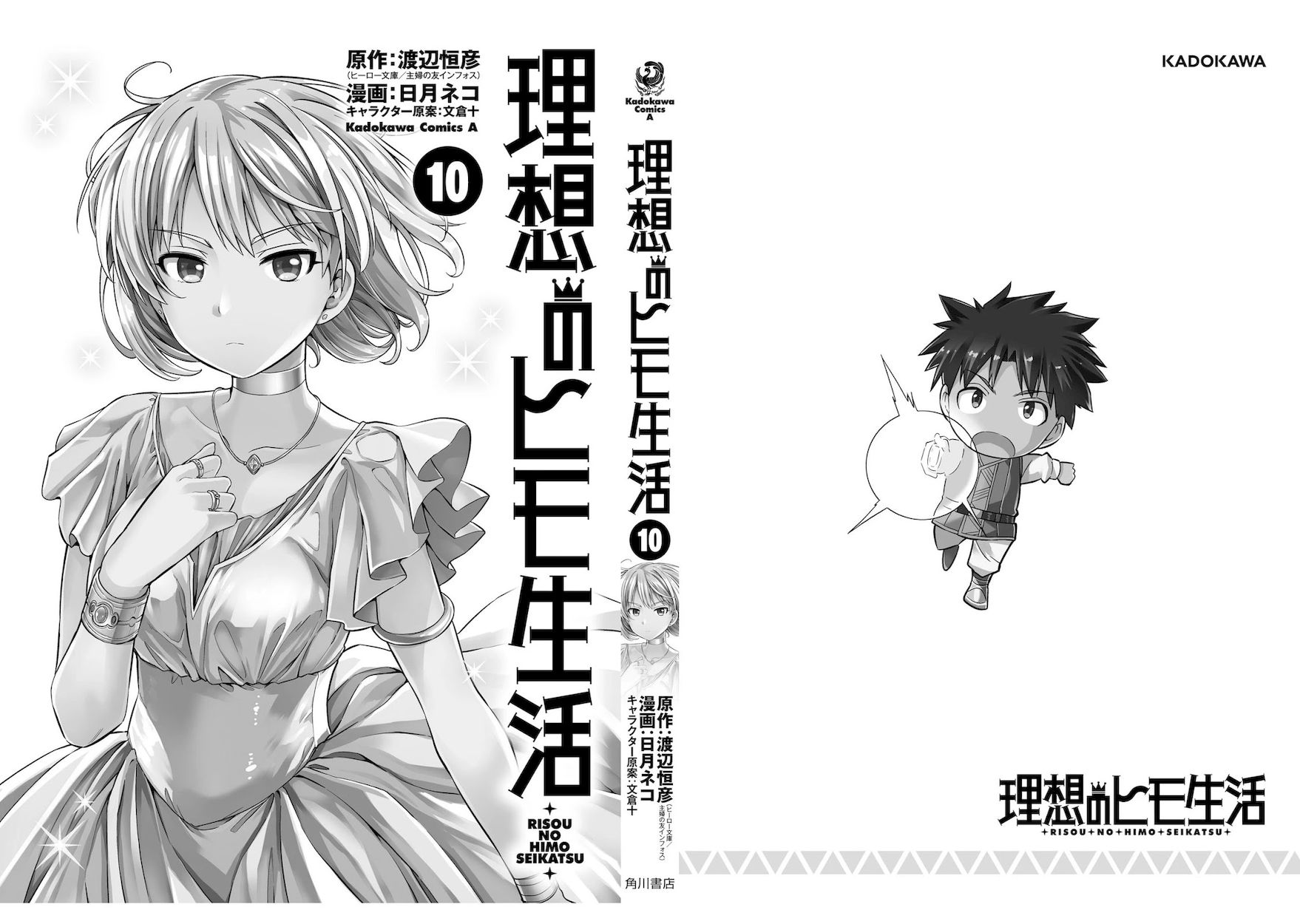 Risou no Himo Seikatsu - Chapter 44 - picture 36