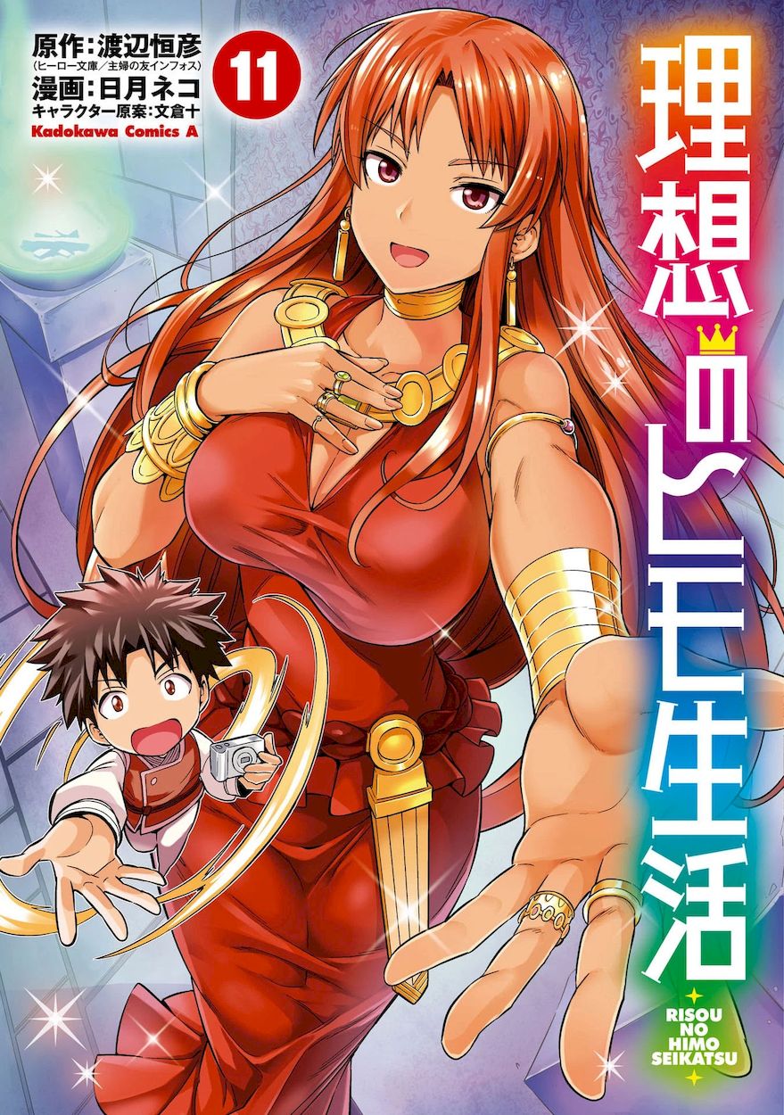 Risou no Himo Seikatsu - Chapter 45 - picture 1