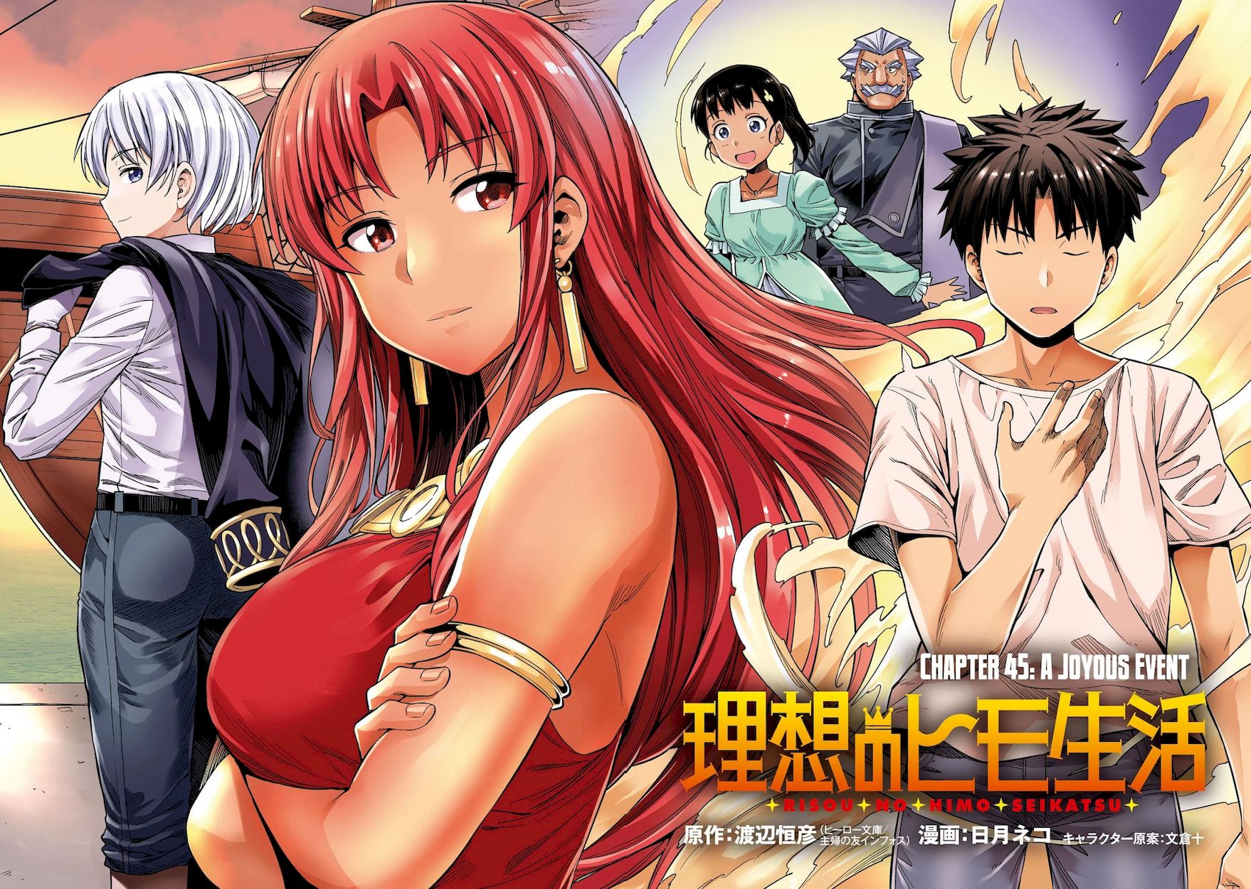 Risou no Himo Seikatsu - Chapter 45 - picture 4