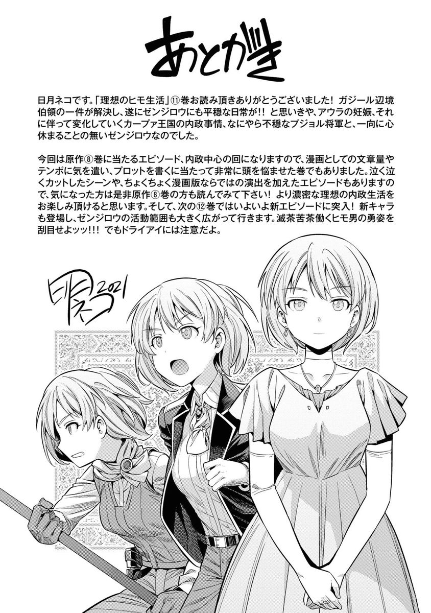 Risou no Himo Seikatsu - Chapter 48 - picture 37