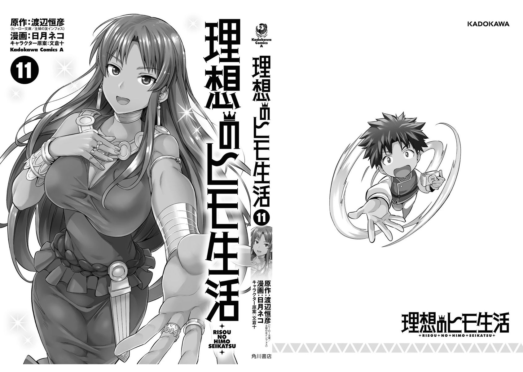 Risou no Himo Seikatsu - Chapter 48 - picture 40