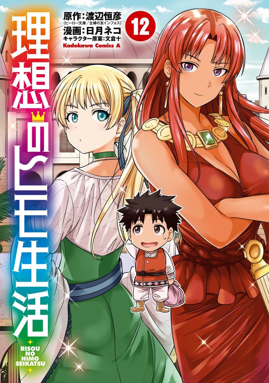 Risou no Himo Seikatsu - Chapter 49 - picture 1