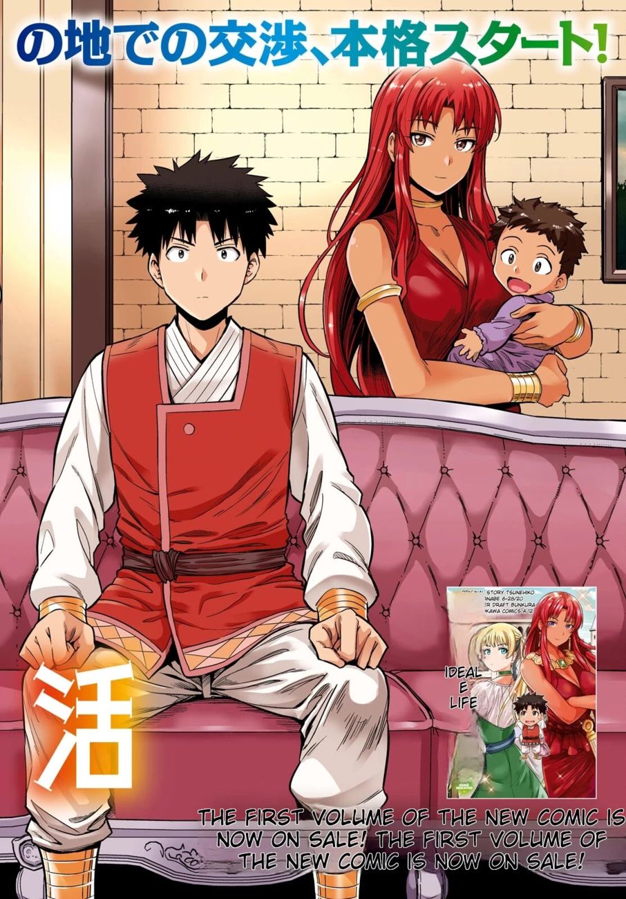 Risou no Himo Seikatsu - Chapter 53 - picture 1