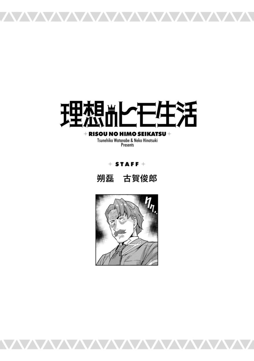 Risou no Himo Seikatsu - Chapter 56 - picture 39