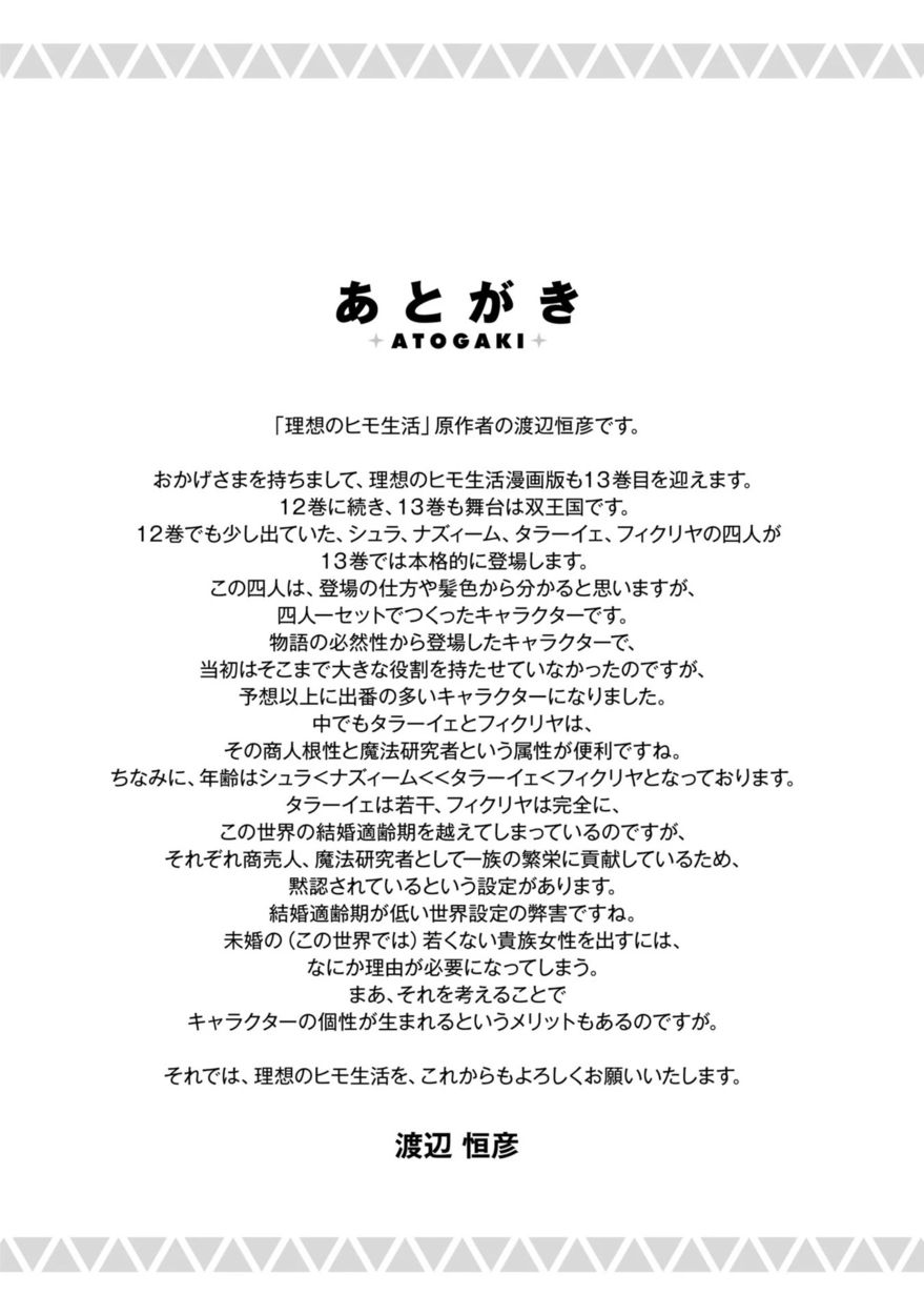 Risou no Himo Seikatsu - Chapter 56 - picture 40