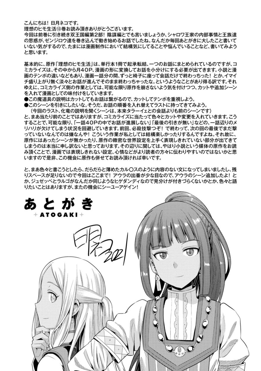 Risou no Himo Seikatsu - Chapter 56 - picture 41