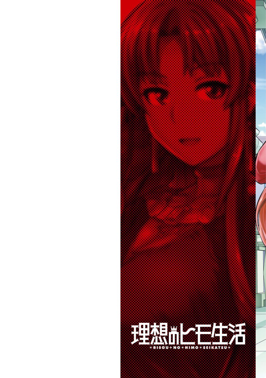 Risou no Himo Seikatsu - Chapter 57 - picture 2