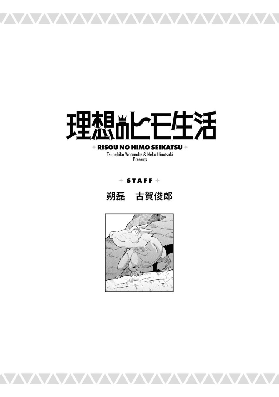 Risou no Himo Seikatsu - Chapter 60 - picture 39