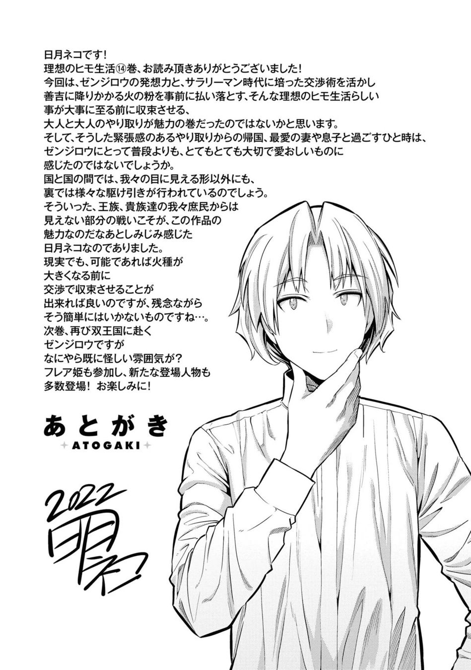 Risou no Himo Seikatsu - Chapter 60 - picture 41