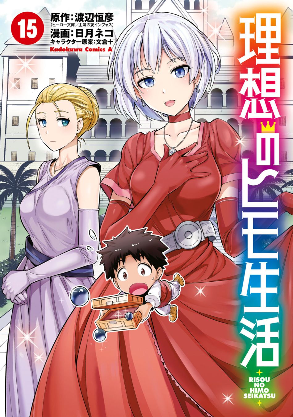 Risou no Himo Seikatsu - Chapter 61 - picture 1