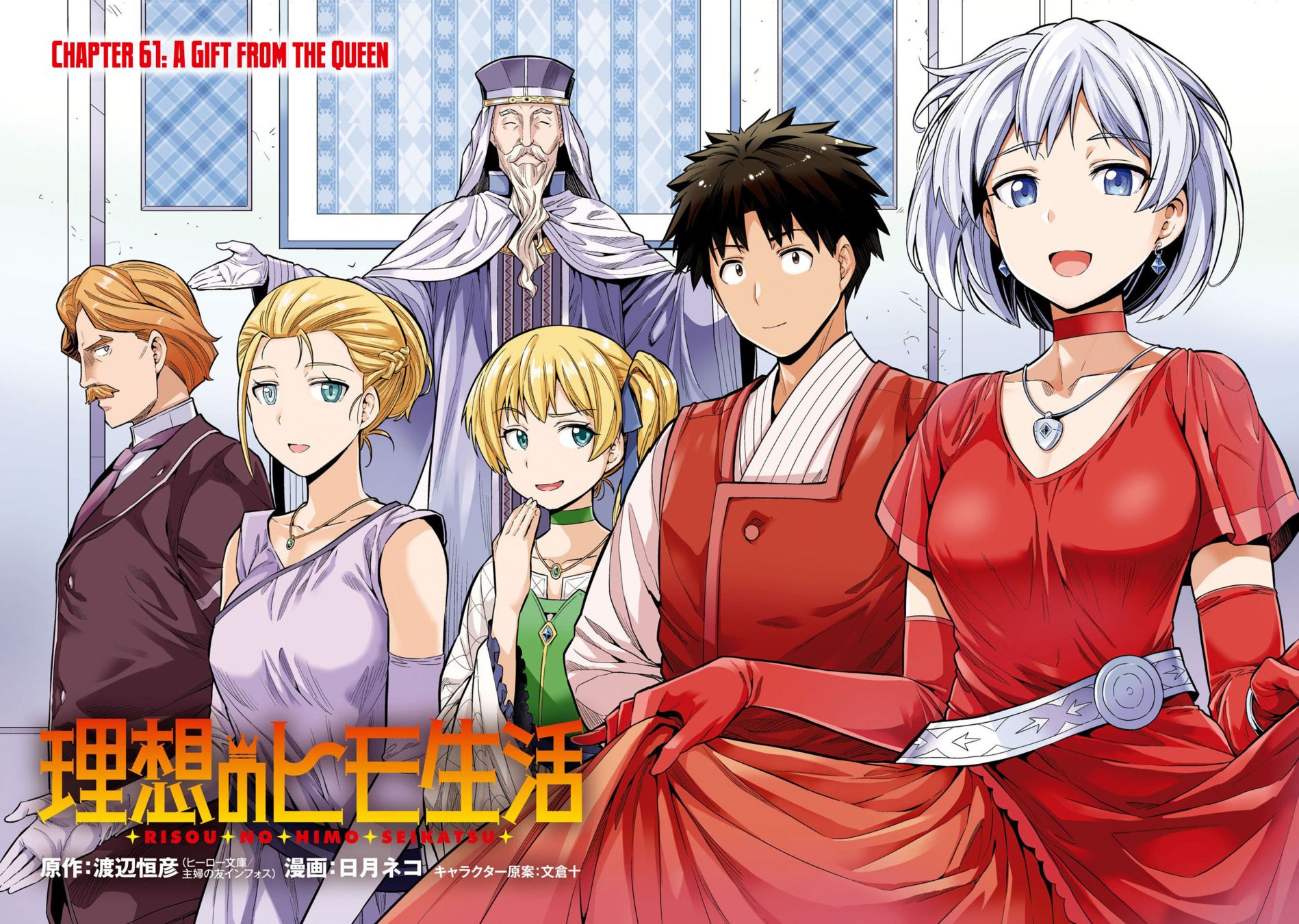 Risou no Himo Seikatsu - Chapter 61 - picture 4