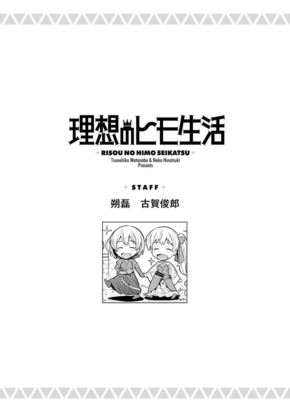Risou no Himo Seikatsu - Chapter 64 - picture 39