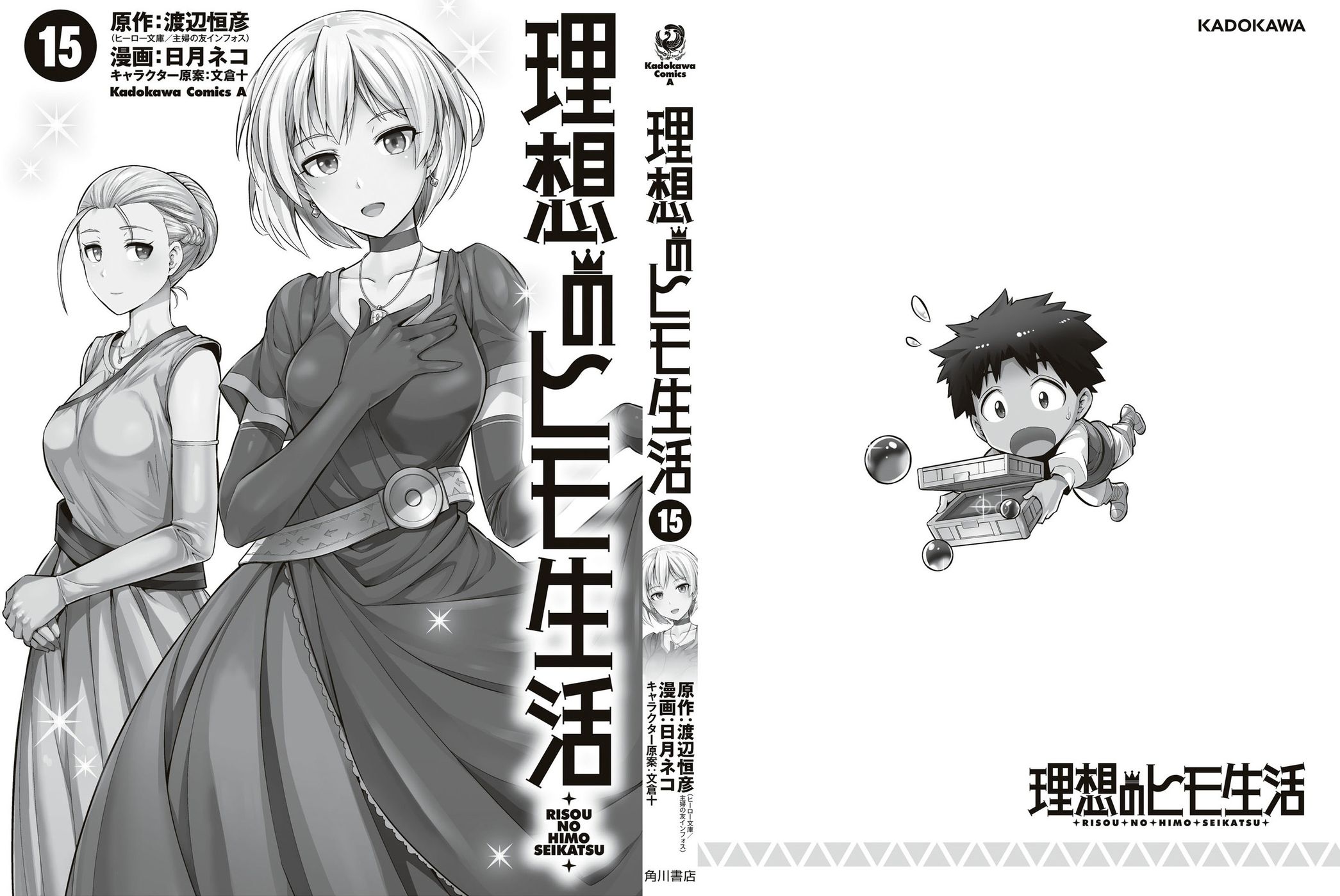 Risou no Himo Seikatsu - Chapter 64 - picture 44