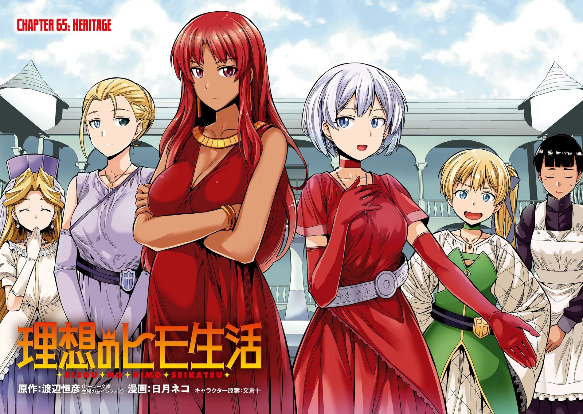 Risou no Himo Seikatsu - Chapter 65 - picture 4