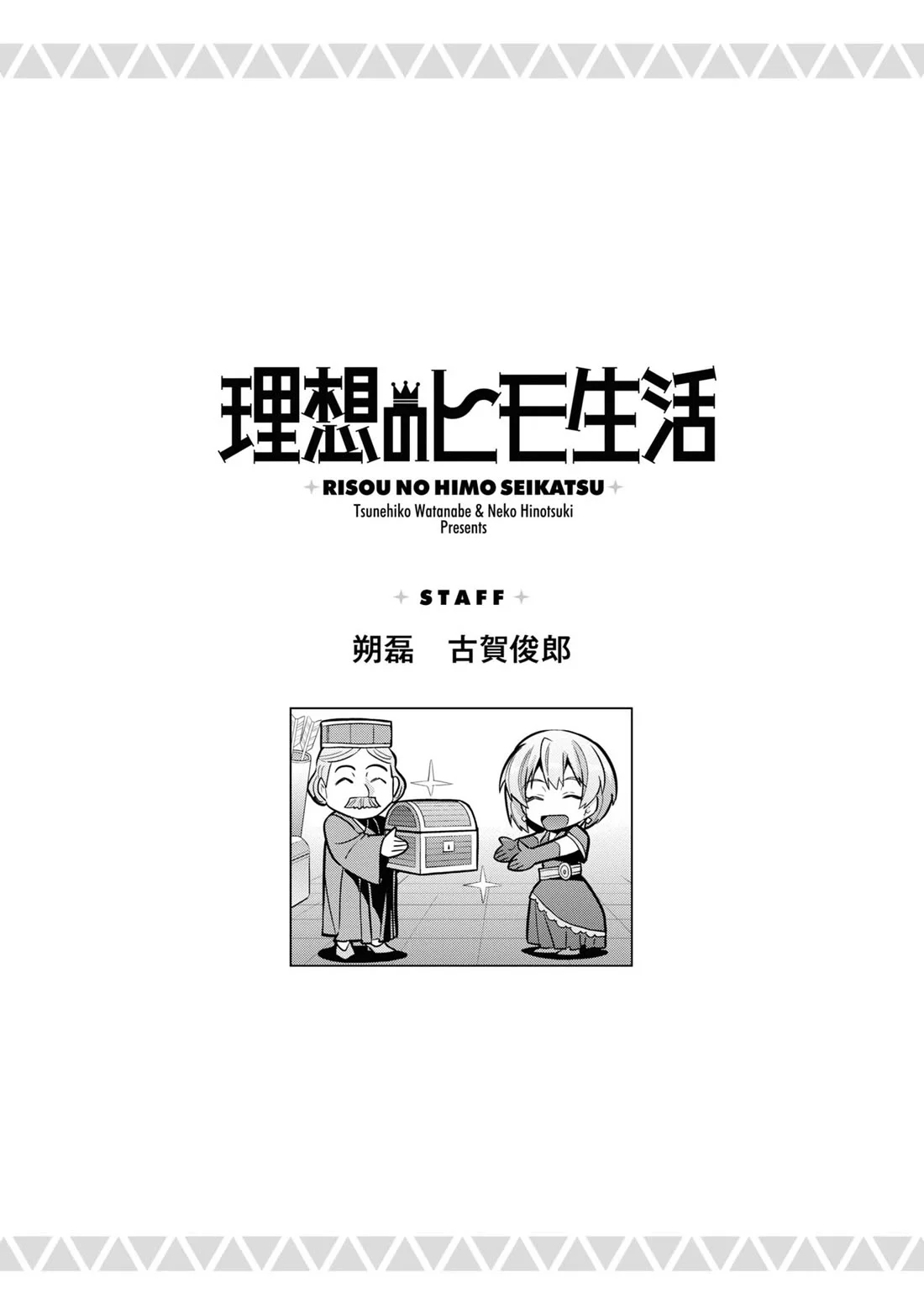 Risou no Himo Seikatsu - Chapter 68 - picture 41