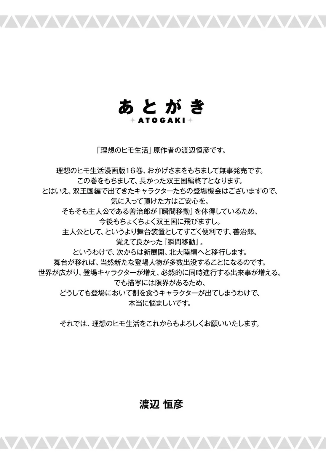 Risou no Himo Seikatsu - Chapter 68 - picture 42
