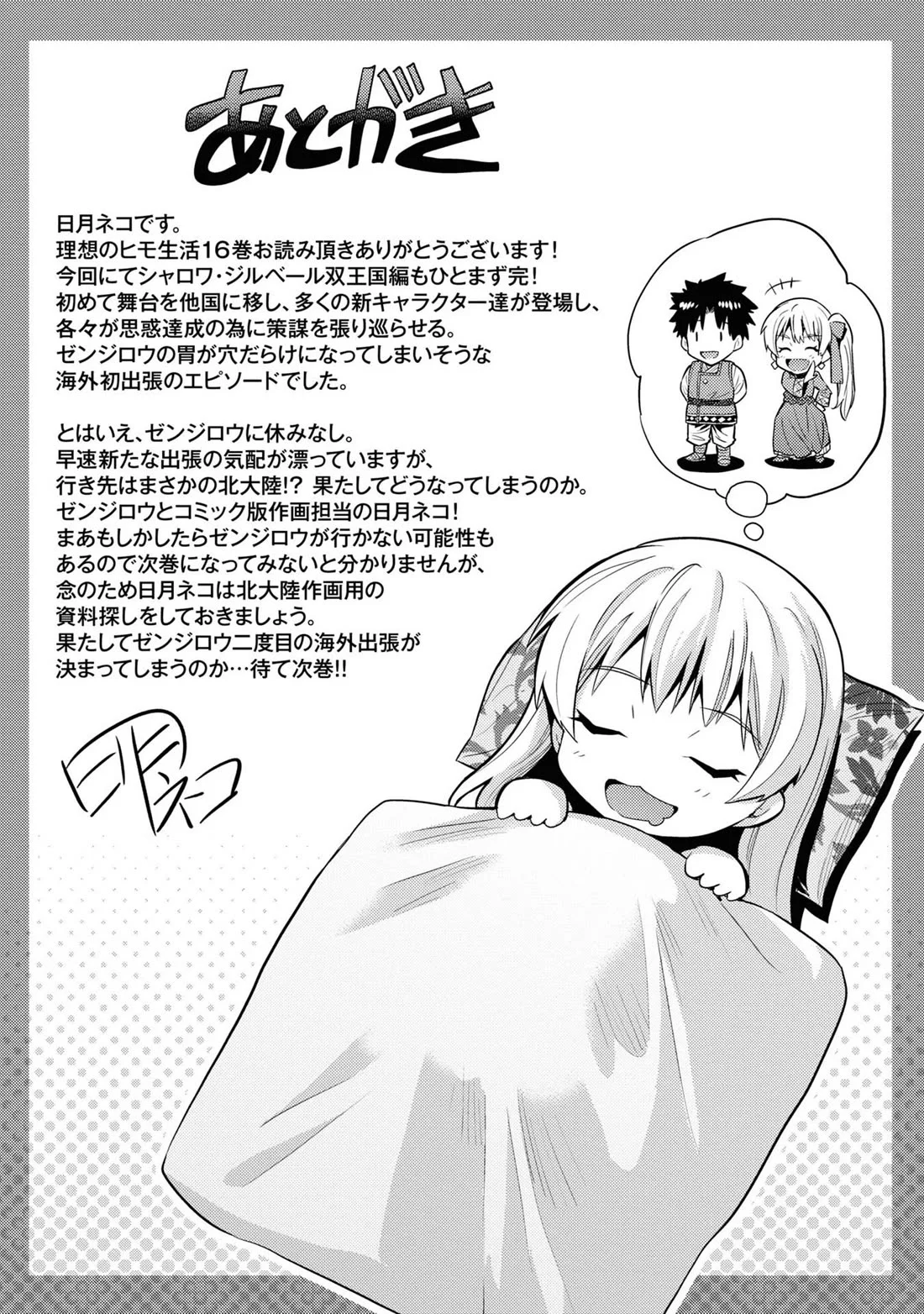 Risou no Himo Seikatsu - Chapter 68 - picture 43