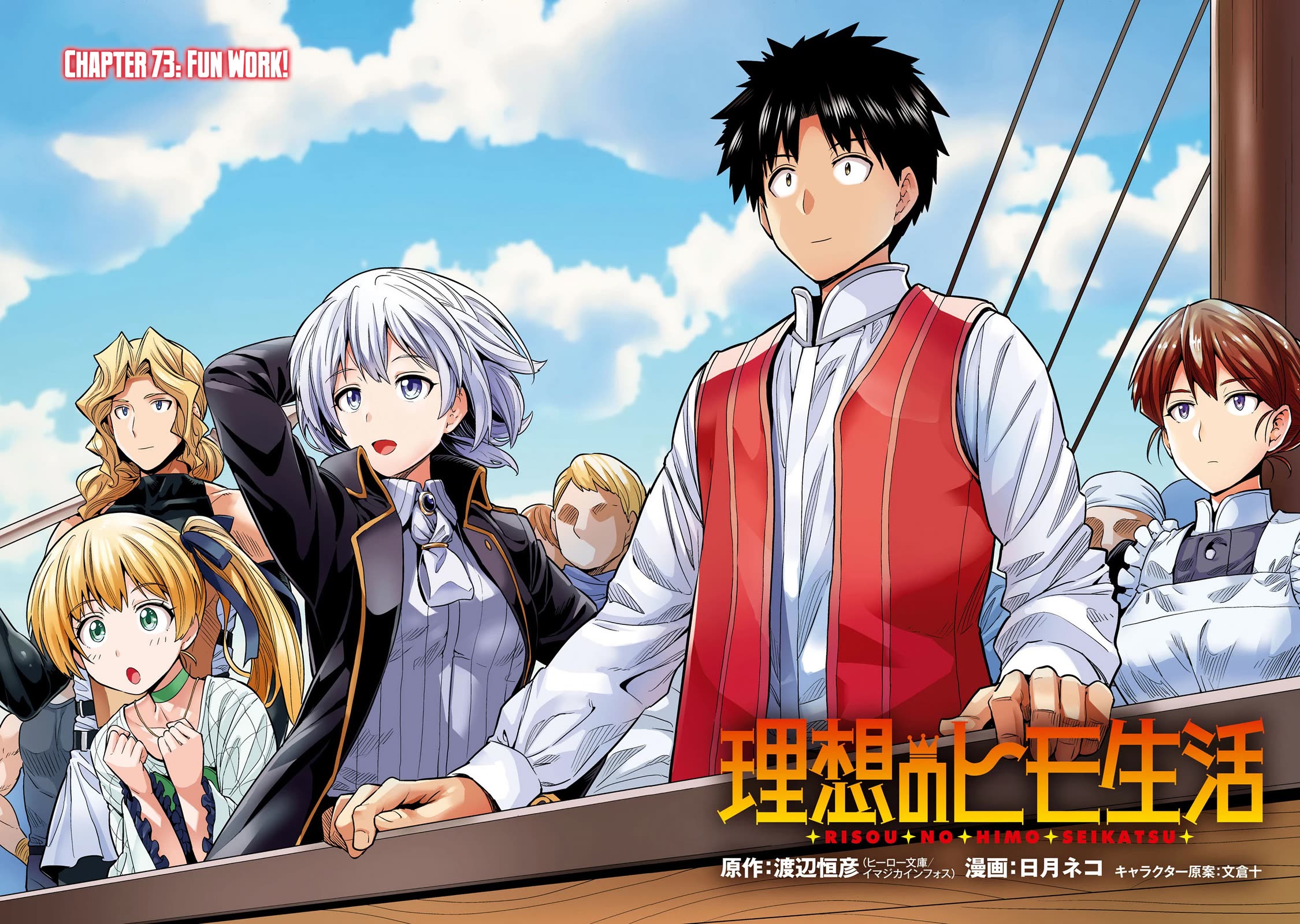 Risou no Himo Seikatsu - Chapter 73 - picture 4