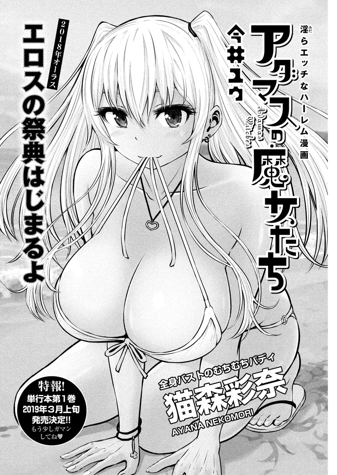 Adamasu no Majotachi - Chapter 6 - picture 0