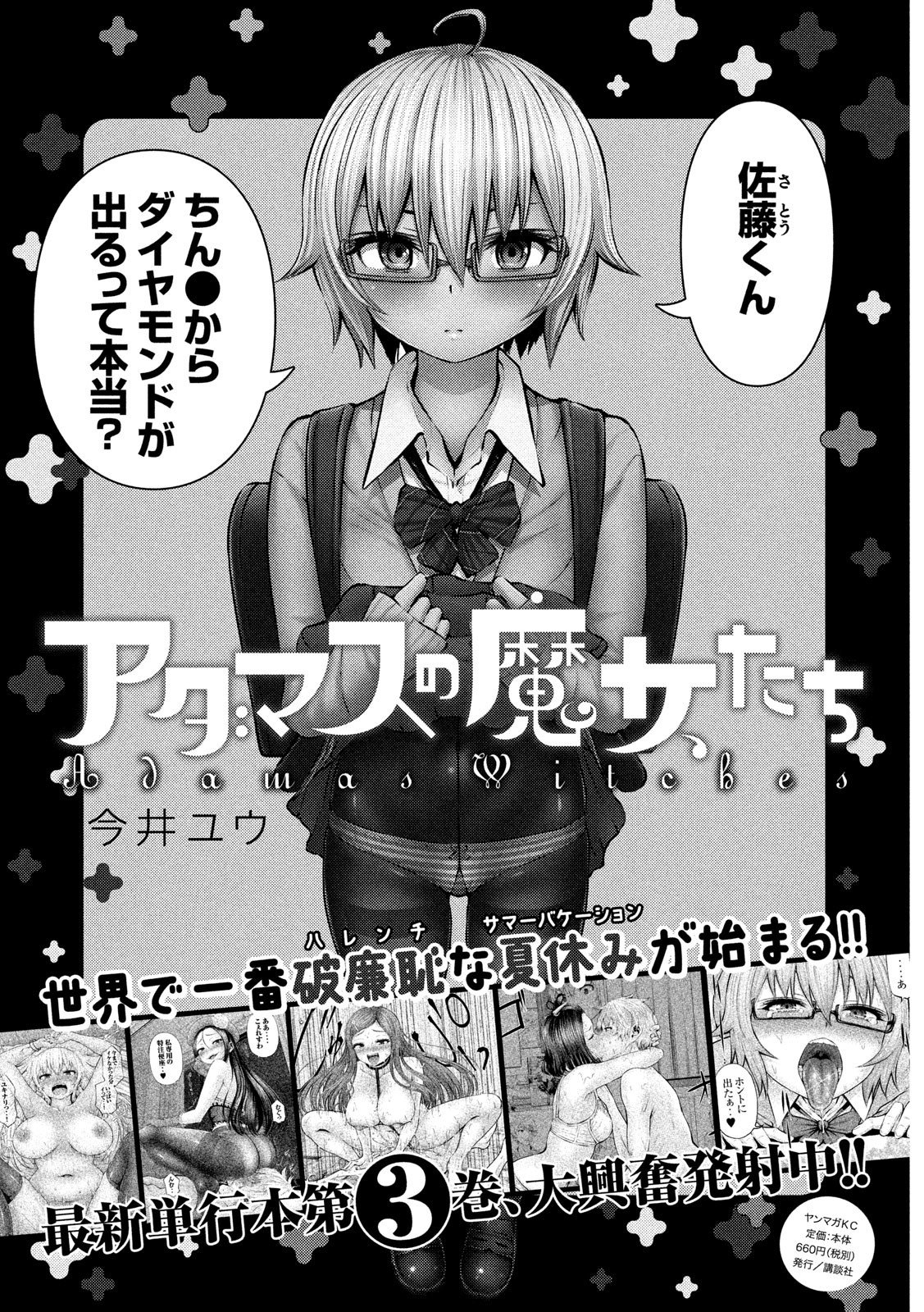 Adamasu no Majotachi - Chapter 21 - picture 32