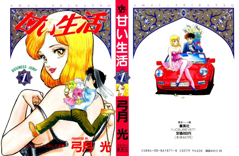 Amai Seikatsu - Chapter 1 : In Love With Lingerie - picture 0
