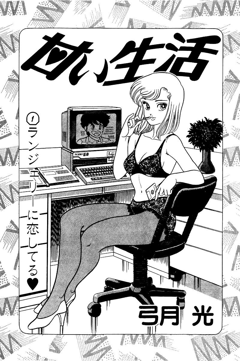 Amai Seikatsu - Chapter 1 : In Love With Lingerie - picture 1