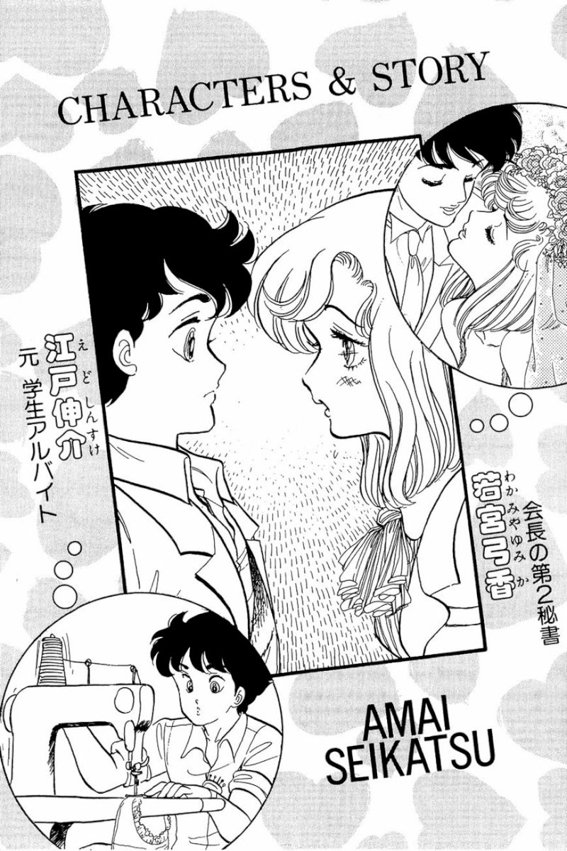 Amai Seikatsu - Chapter 9 : Shinsuke S Weakness - picture 2