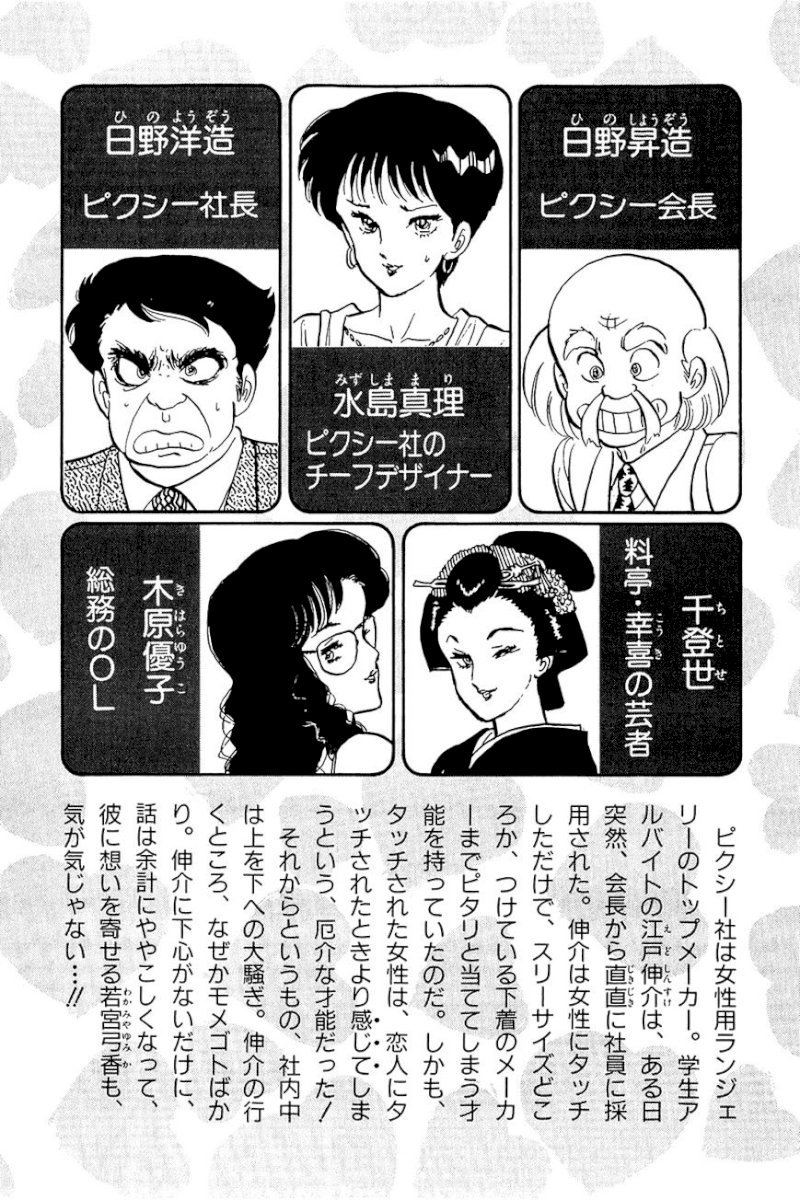 Amai Seikatsu - Chapter 9 : Shinsuke S Weakness - picture 3