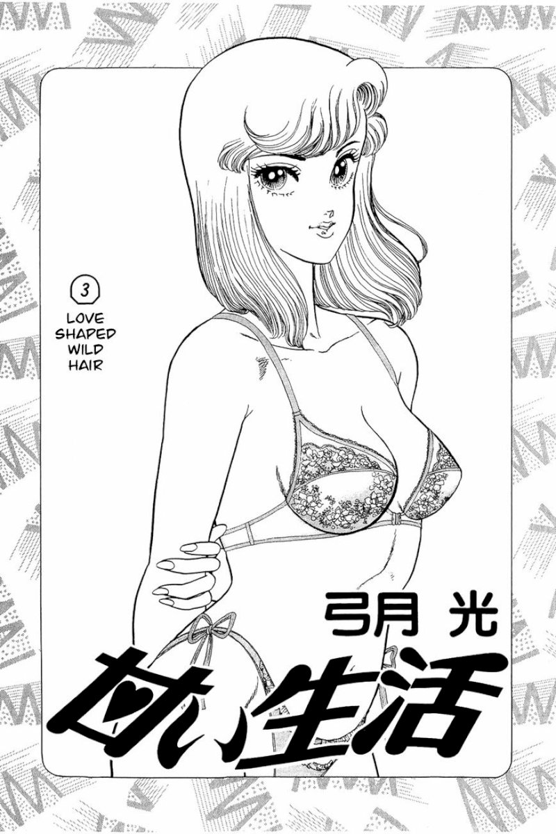 Amai Seikatsu - Chapter 17 : Love Shaped Wild Hair - picture 1