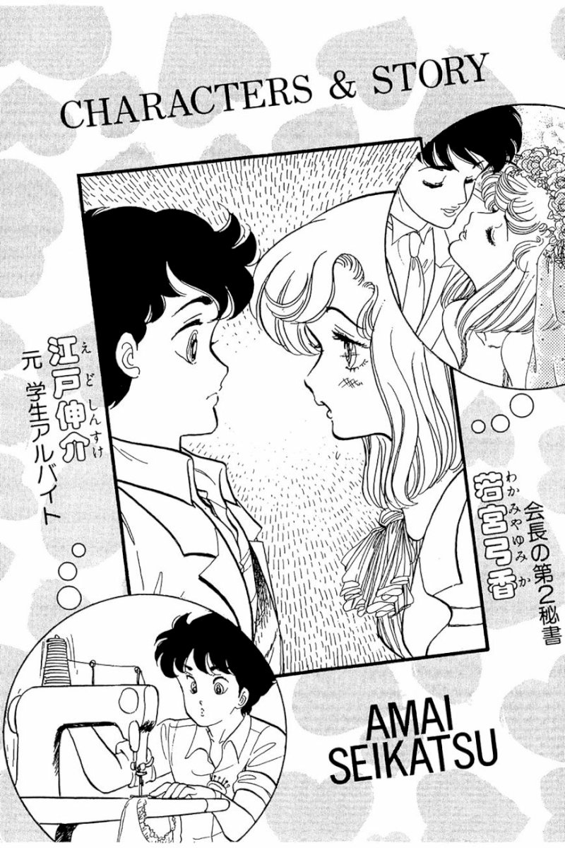 Amai Seikatsu - Chapter 25 : Pleasant Present - picture 2