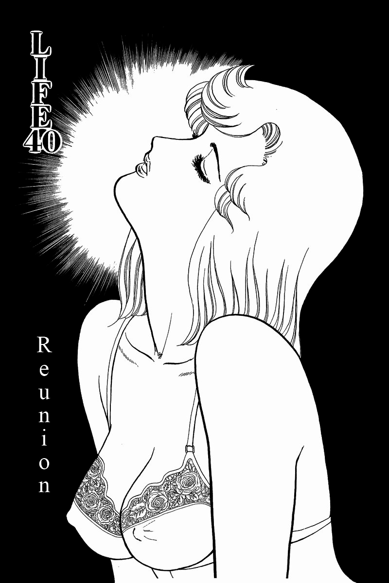 Amai Seikatsu - Vol.5 Chapter 40: Reunion - picture 0