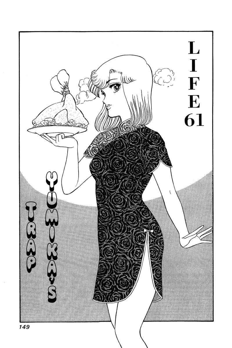 Amai Seikatsu - Vol.7 Chapter 61: Yumika S Trap - picture 0