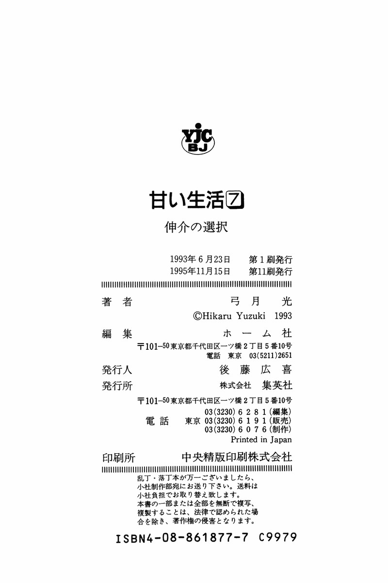 Amai Seikatsu - Vol.7 Chapter 64: After The Affair (?) - picture 17