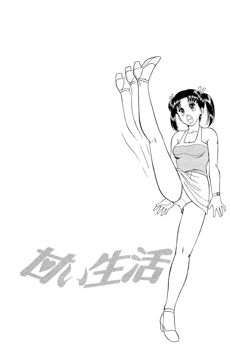 Amai Seikatsu - Chapter 170 - picture 15