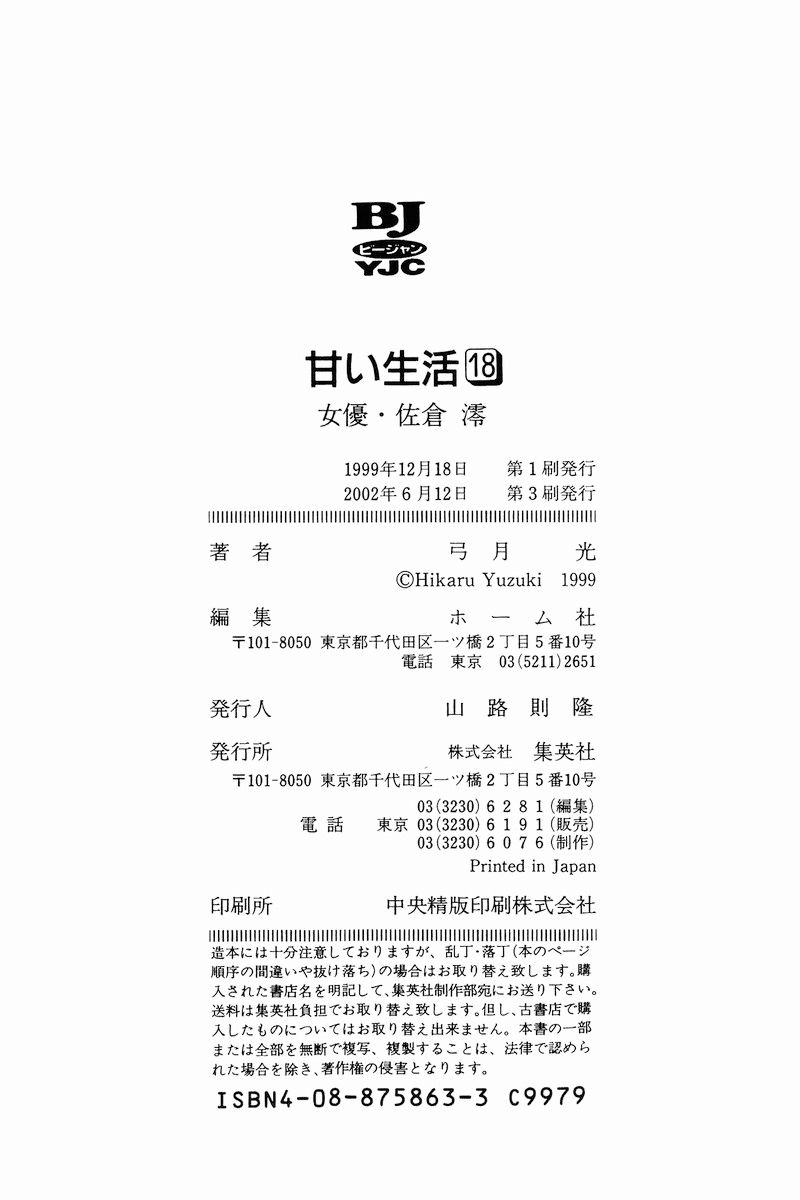 Amai Seikatsu - Chapter 209 - picture 19