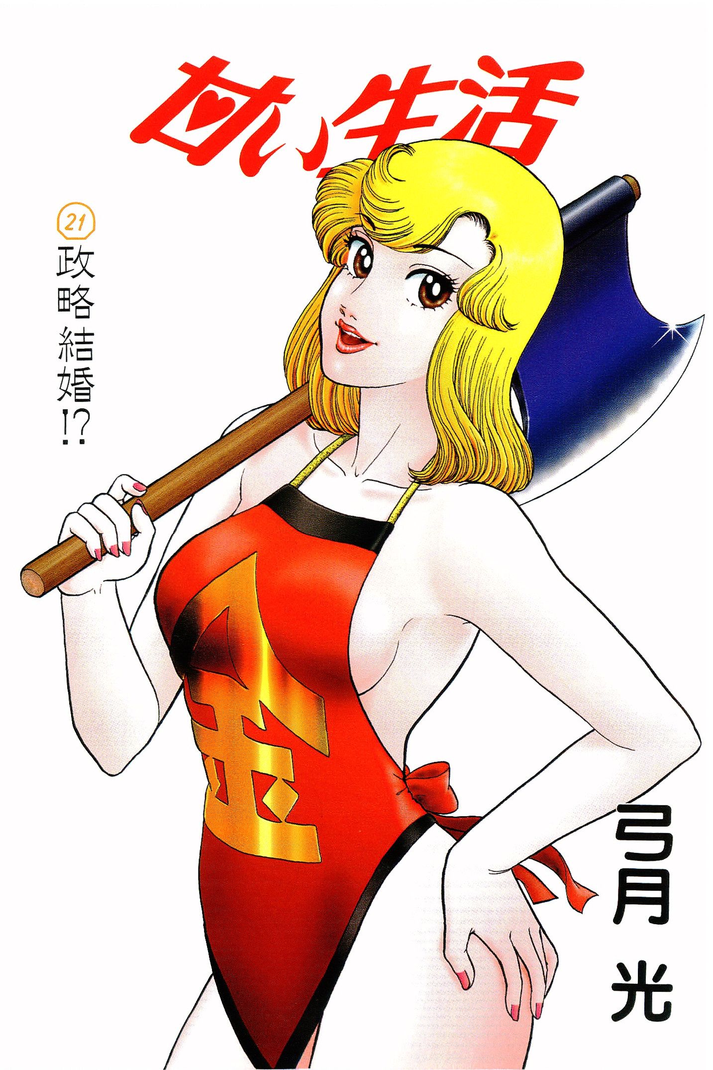 Amai Seikatsu - Chapter 236 - picture 2